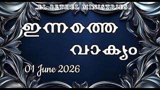 Todays Malayalam Bible Verse I Todays Malayalam Bible Words 01062026