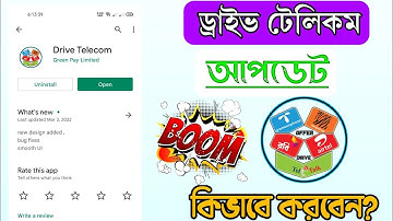 ড্রাইভ টেলিকম  কিভাবে আপডেট করবেন | How to Update Drive Telecom | New Update Offer sell