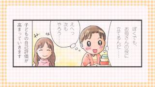 【漫画】ありがとうという言葉をどんどん使おう【子育てハッピーアドバイス】