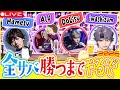 全サバイバーで勝つまで終われねえ、hametu alf iwashizum【第五人格】
