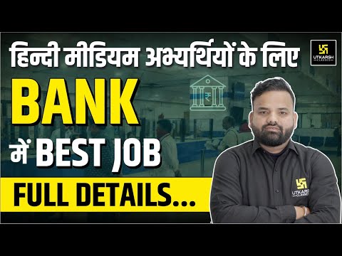 Bank में Best Job | हिंदी मीडियम अभ्यर्थियों के लिए | Full Details. | By Roshan Sir