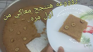 البسبوسه بالكراميل وسر اللون بتاعها زى المحلات بالظبط