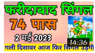 02 may faridabad gaziabad gali disawer live result satta king ajjkitrick shreeganesh  Gyan chand 786