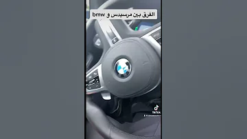 مرسيدس بي ام دبليو Bmw 
