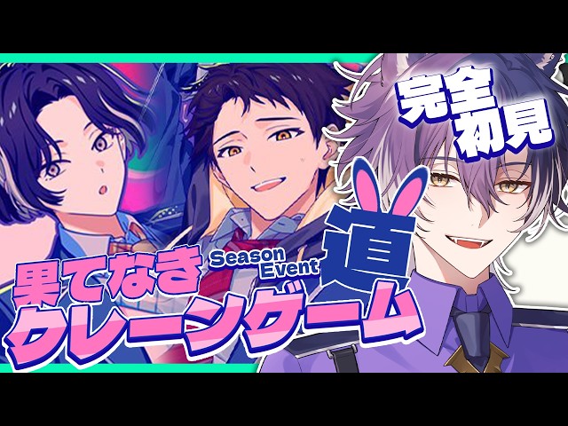 18TRIP / 完全初見 】限界突発！ゲーセンって高校生ぽくないッ！【戌刃
