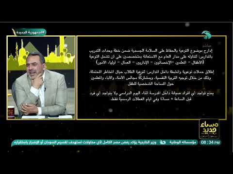 وزير التربية والتعليم يصدر کتاب ا دوري ا بشأن آليات الحفاظ على أمن وسلامة الطلاب داخل المدارس الخاصة