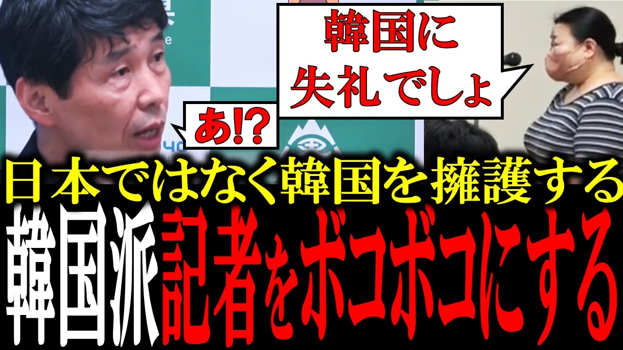 【韓国記者を一蹴】「韓国に失礼だろ」と韓国擁護発言の記者を山本知事が秒でボコボコにする！【国会中継　政治ダイジェスト】
