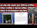UP pcs 2024 ।uppcs pre 2024 exam latest updates।। latest news