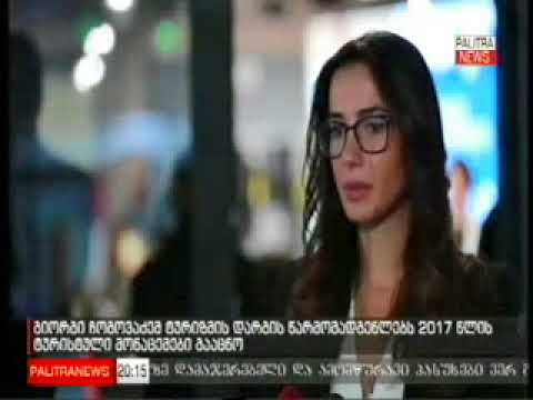 09 02 2018 პალიტრა ტვ. გიორგი ჩოგოვაძემ ტურიზმის დარგის წარმომადენლებთან  2017 წელი შეაჯამა