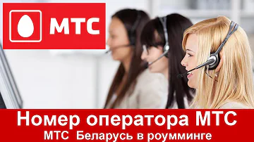 Сколько стоит позвонить в Беларусь с мтс