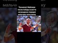 Миллионер украл у мальчика кепку #миллионер #shorts