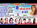     8      new maithili superhit non stop 8 song solah bars