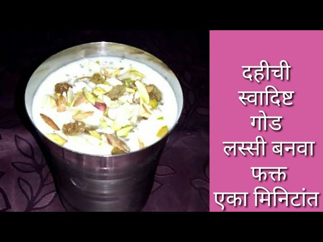 Lassi - Marathi Recipe