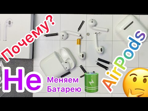 Почему отключаются AirPods. Замена батареи в Айрподс - имеет ли смысл?