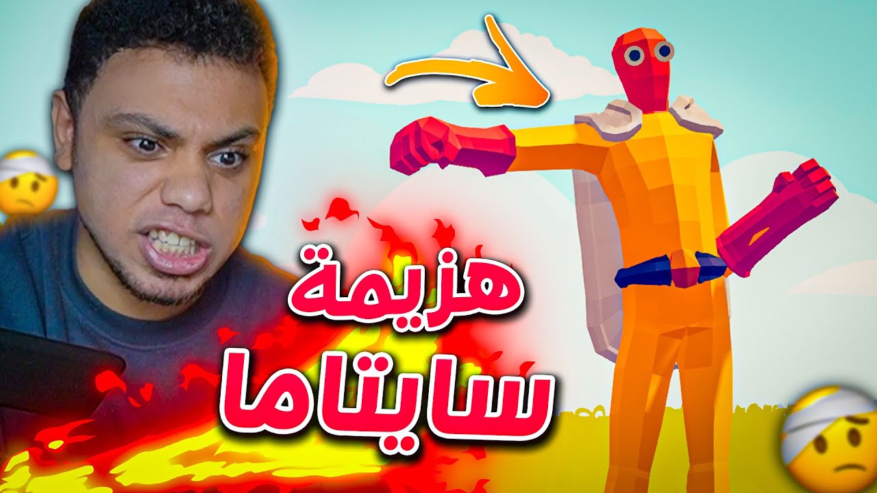 واجهت سايتاما فى معركة النهاية !! 😱🔥