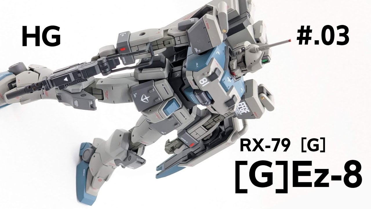 HGUC 1/144 ガンダムEz-8塗装完成品 HG ガンダムEz-8 完成 / 塗装・組み立て [Part.3] - YouTube