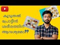 How much protein In a day from food ? Explained in Malayalam. #fitness #diet #workout