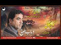 Kochagani i mubarak qazi i wahab baloch i album 05 i dambortage hamrah i new balochi song 2024
