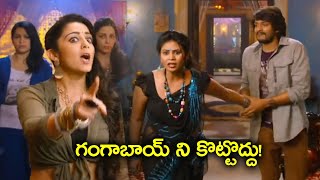 గంగాబాయ్ ని కొట్టొద్దు! || TFC Movie Club