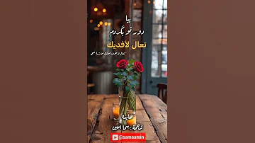 به يارم بگید هايده مترجمة للعربية Iranianmusic 