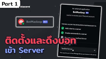 สร้างบอท Discord ด้วย Python Part 1 - ติดตั้งและดึงบอทเข้า Server | 2023