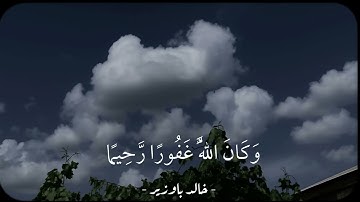 عشاء الاثنين تلاوة من سورة الفرقان | الشيخ خالد باوزير | ٣ صفر ١٤٤٧ 