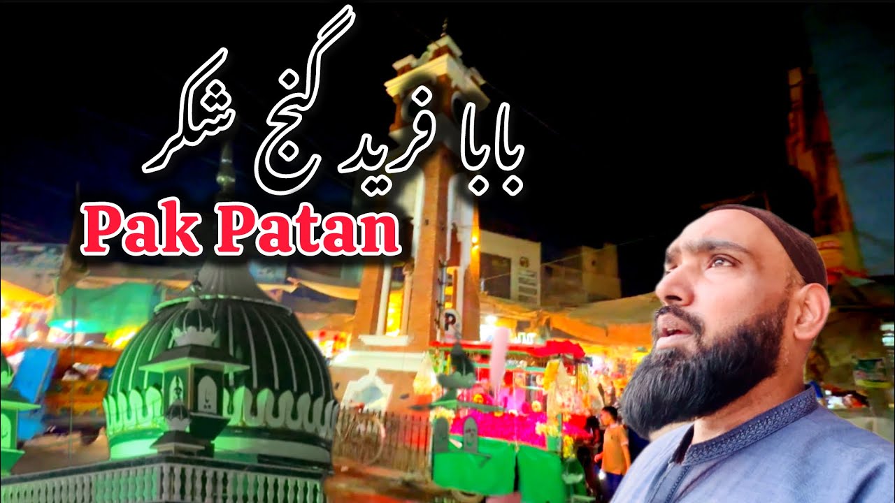 Api Pak Pathan Exploring Pak-Patan پاکپٹن | visiting Shrine of Baba Fareed - YouTube