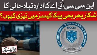 NCCI FAILED: Then Why PECA Crackdown Increased | Dawn News
