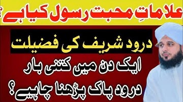 Darood Sharif Parhne Ki Barkat | Peer Ajmal Raza Qadri lslamicTV 515
