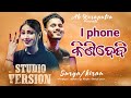 I phone gheni debhinew koraputia song  abkoraputia  official  singersurya  kiran 