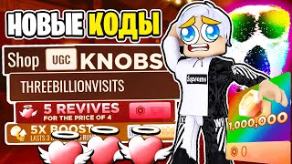 НОВЫЕ РАБОЧИЕ ПРОМОКОДЫ в ДОРС роблокс АПРЕЛЬ 2023 / ВСЕ коды на KNOBS и ЖИЗНИ в DOORS ROBLOX