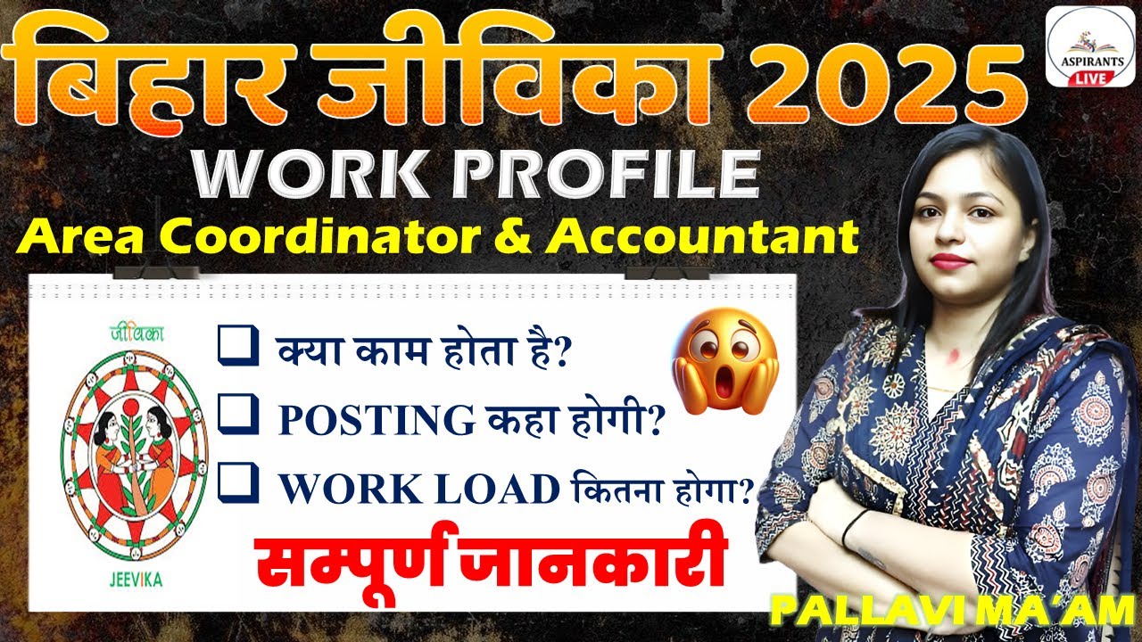 Bihar Jeevika Area Coordinator Job Profile | Jeevika Accountant Job Profile | Jeevika Job Profile