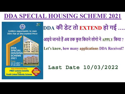 DDA कुल कितने लोगो ने APPLY किया I DDA Total Application I DDA Housing Scheme 2021 Total application