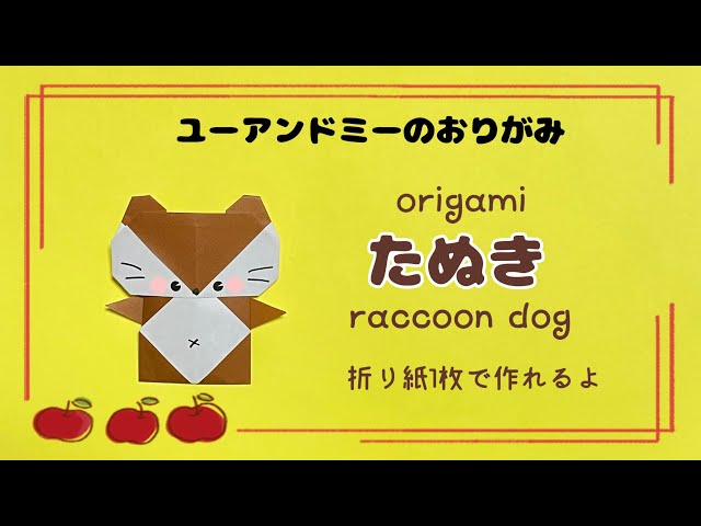 user_c21a2dc9ページ(折り紙 たぬき 100枚) 折り紙『たぬき』 - YouTube