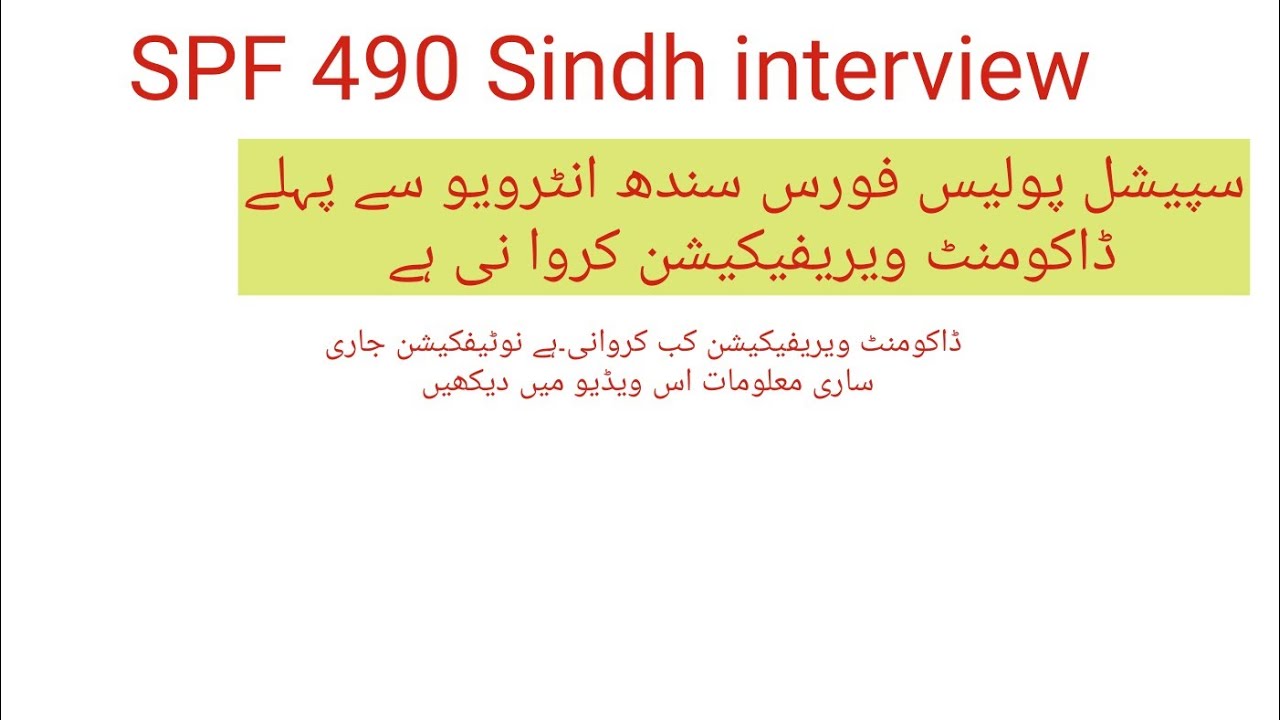 SPF 490 interview update SPF Hyderabad region interview shikarpur documents verification committee