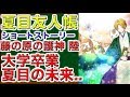夏目友人帳　ショートストーリー　藤の原の護神　陸