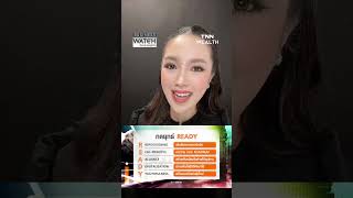 สวัสดีปี “ม้าไฟ” SCB EIC แนะกลยุทธ์ อยากให้ธุรกิจปังต้องทำ | BUSINESS WATCH | 01-01-69