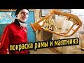 КАК бюджетно покрасить раму мотоцикла? или новый стиль для ТТР250!