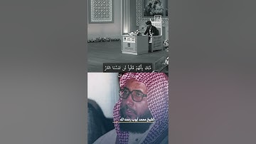 أبوبكر عبدالرازق تلاوة مؤثرة من سورة آل عمران
