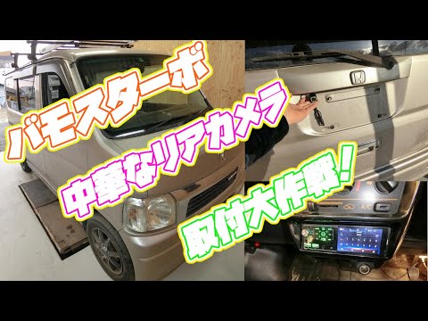ホンダ　バモスターボ　4AT ナビ　追加メーター　バックカメラ hqdefault.jpg
