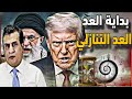 لقاء مباشر مع السياسي العراقي عوض العبدان إنصهار الملالي وترقب أمريكي إسرائيلى 