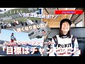 【Jujuに聞け！】デンマークF4参戦のJuju「今年の目標はチャンピオンです」【野田樹潤】