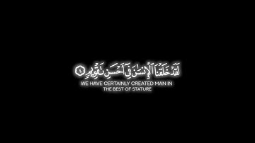 كرومة قرآن شاشة سوداء | ماهر المعيقلي – سورة التين ١-٨ كاملة | Surah At-Tin 1-8