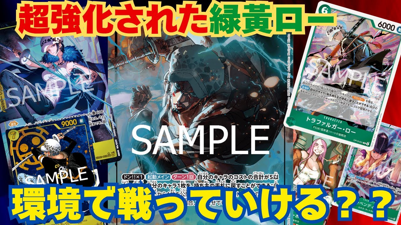 【#ワンピースカード 】新弾で緑黄ローの耐久力爆増！？ 赤青エースvs緑黄ロー  R/Bl Ace vs G/Y Law