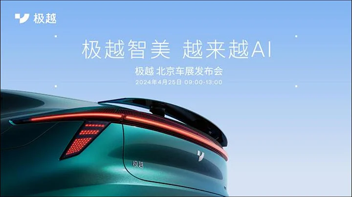 百度极越07北京车展首秀 | Baidu Jiyue 07 Beijing Auto Show Debut - DayDayNews