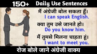 150 रोज बोले जाने वाले वाक्य | Hindi English Translation | English Speaking Practice screenshot 5