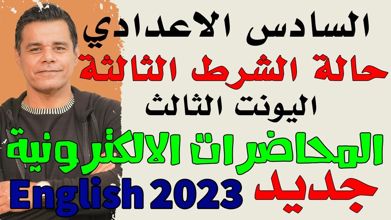 الحالة الشرطية الثالثة