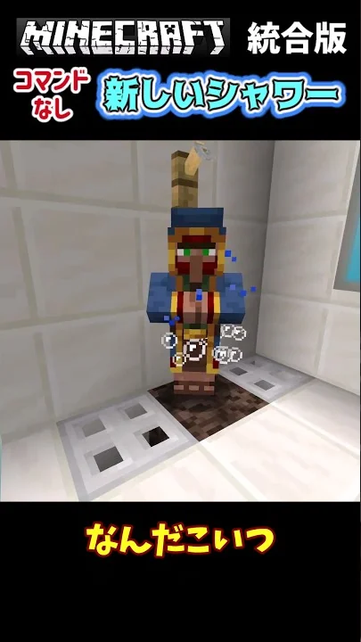マイクラシャワー