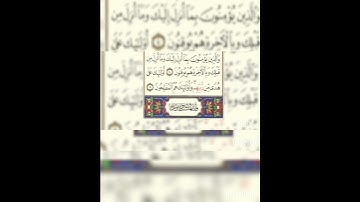 اعاده نشر للحذف : سوره البقره عدد آياتها ٢٨٦ آيه (سوره مدنيه ) من الآيه ٤إلي الآيه ٥