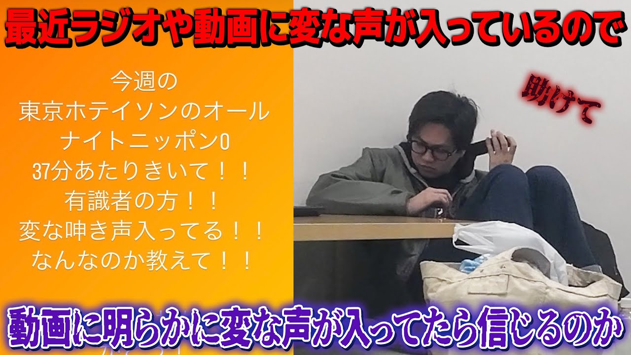 【ドッキリ】心霊現象を信じてるたけるに変な声が入りまくってる動画を観せたら信じるのか？